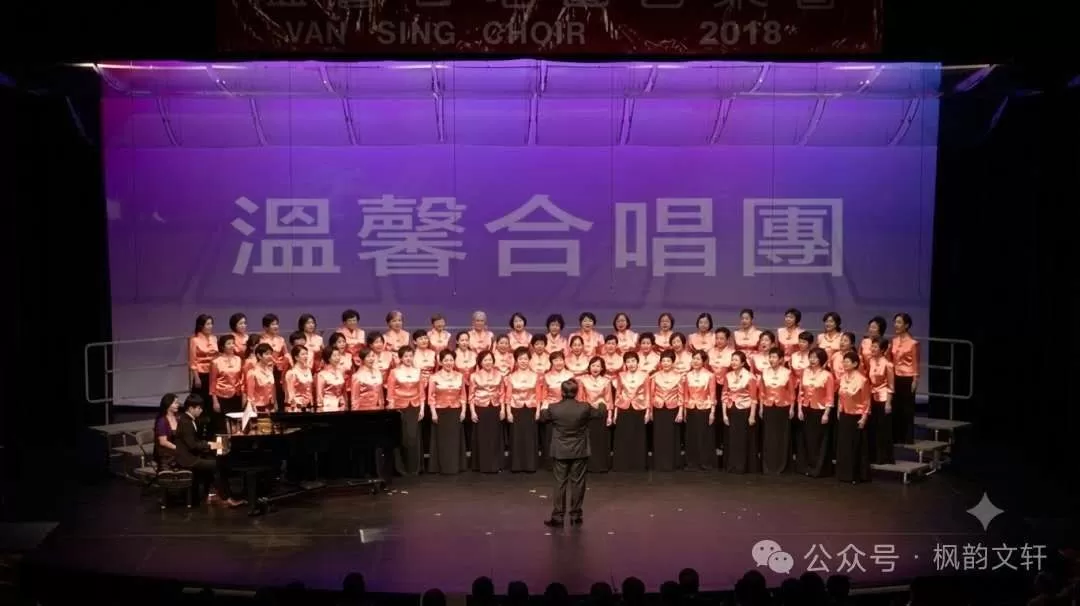 温馨合唱团三十周年庆典：岁月如歌音乐会邀您共赏