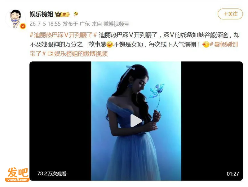 迪丽热巴深V开到腰了登上热搜