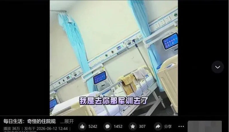 天不亮就叫起来 患者控诉:我是来住院 不是来军训