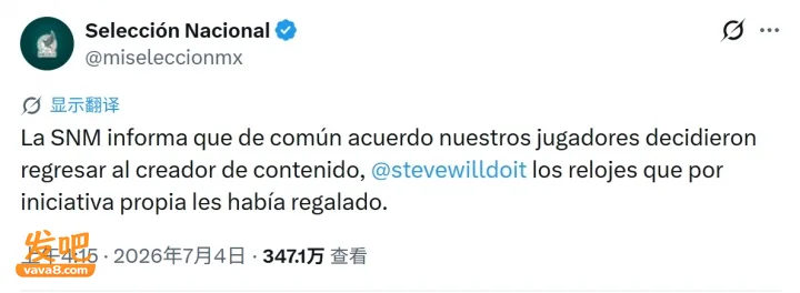 美国网红豪送百万劳力士 墨西哥队全数退回