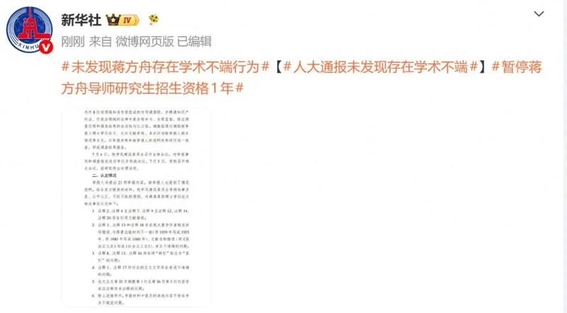 中国人民大学通报蒋方舟论文调查结果 蒋方舟报警 再发万字长文