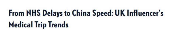 网红飞中国看病爆火:花费低+效率快!在美华人集体共鸣了