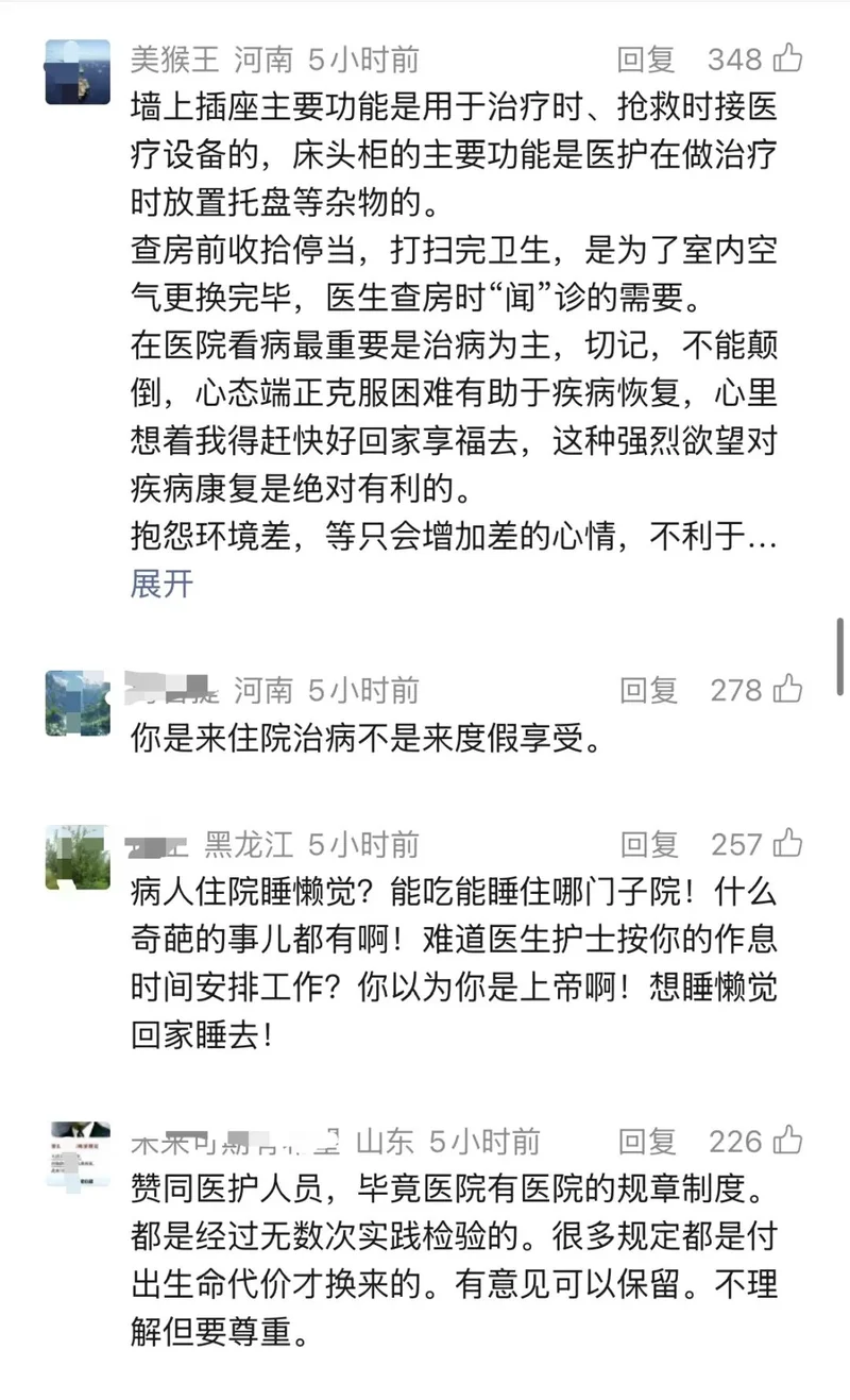 天不亮就叫起来 患者控诉:我是来住院 不是来军训