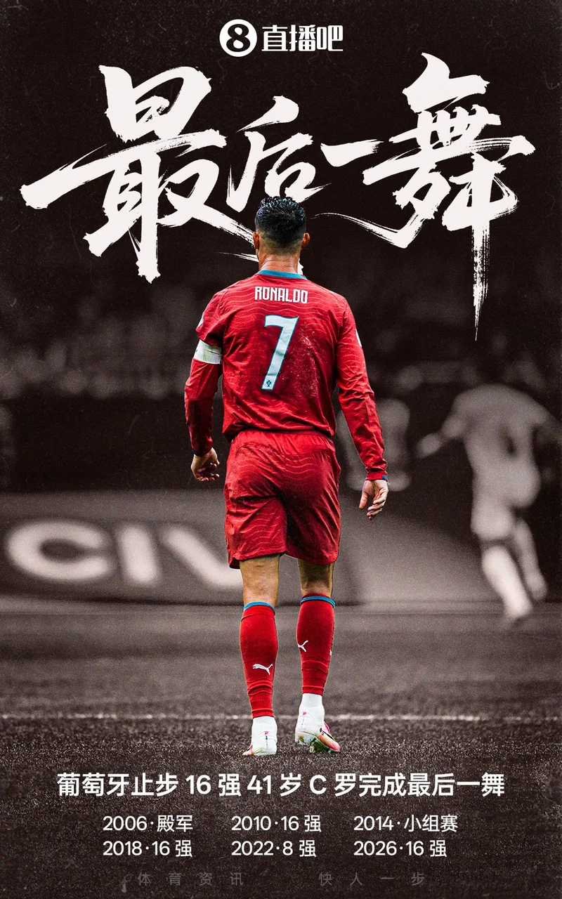 西班牙补时1-0绝杀葡萄牙 晋级八强 C罗遗憾结束世界杯