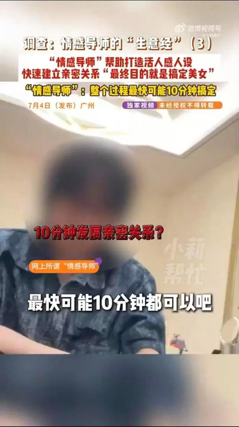 搭讪10分钟就能上床？“情感导师”教PUA 偷录过程卖钱