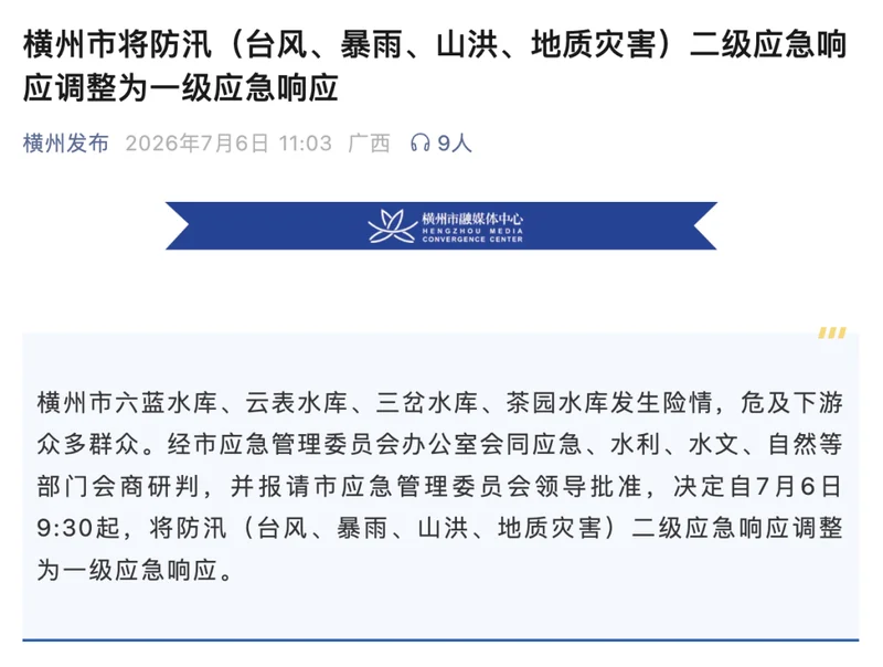 广西在呼救 “外面一片汪洋” 决堤的水库 焦心的求助