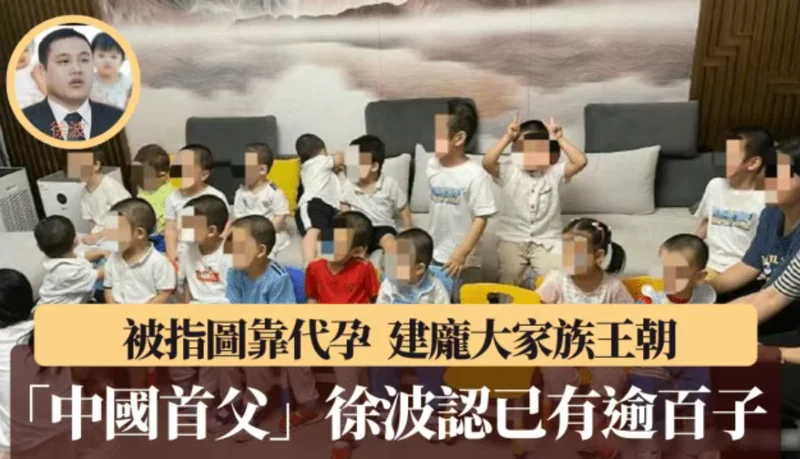 初中学历企业家靠代孕生300个娃 全体孩子合影震撼全网