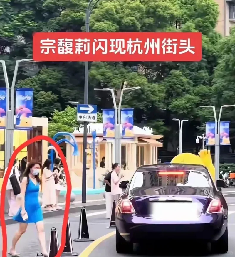 宗馥莉坐劳斯莱斯现身 打碎“布鞋首富” 的传承人设