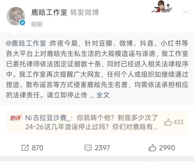 鹿晗工作室回应“出轨”“与网红司晓迪恋爱”