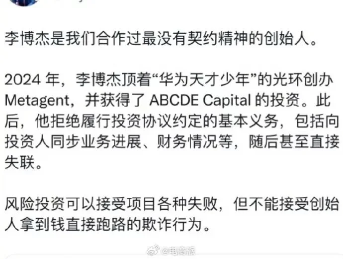 骂翻DeepSeek面试的天才少年 被曝欺诈投资拿钱跑路