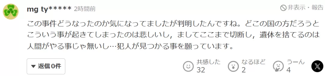 速报！日本横滨山下公园只有上半身的“无头女尸”，经确认是45岁中国籍女性...