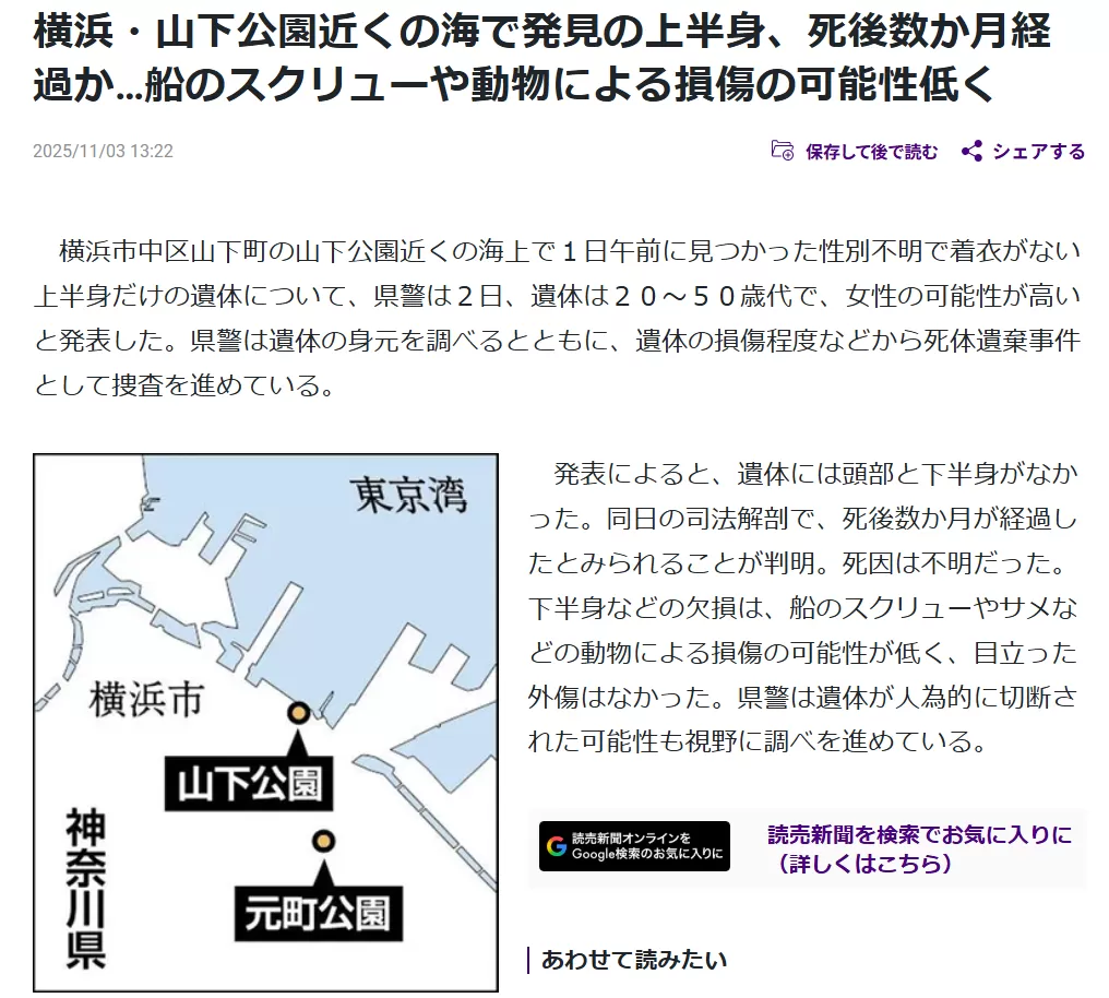 速报！日本横滨山下公园只有上半身的“无头女尸”，经确认是45岁中国籍女性...