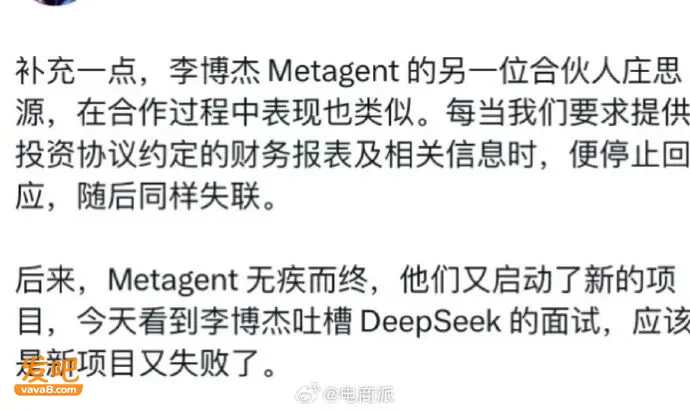 骂翻DeepSeek面试的天才少年 被曝欺诈投资拿钱跑路