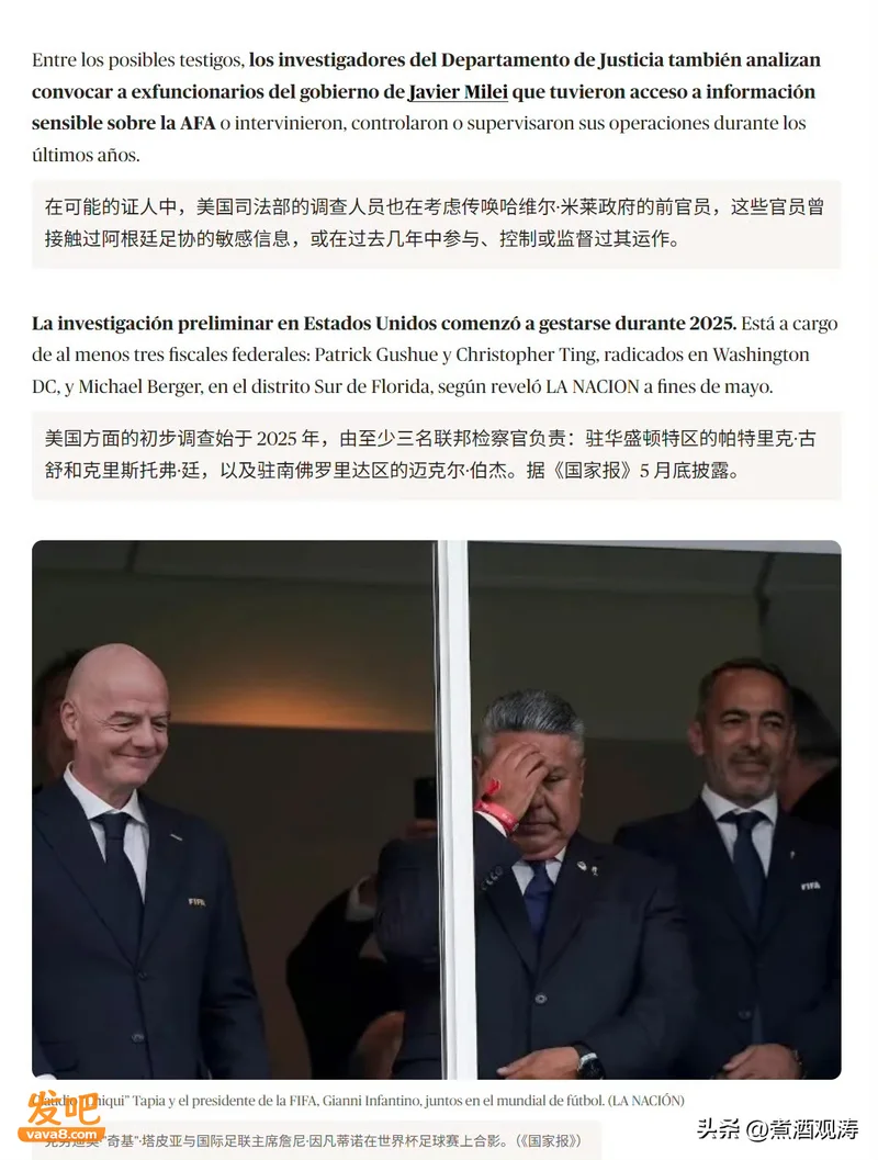 阿媒:美国FBI已对阿根廷足协在美涉嫌洗钱展开调查