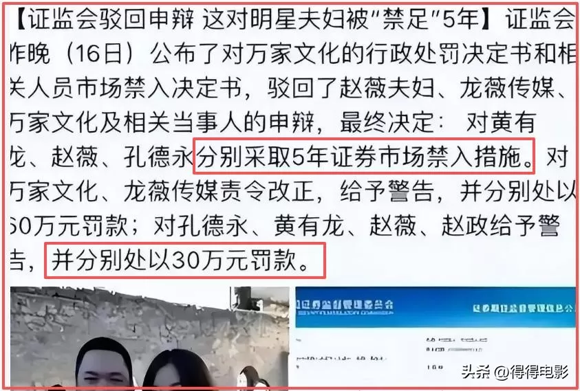 赵薇背后的男人浮出水面 黄有龙迎来最终结局
