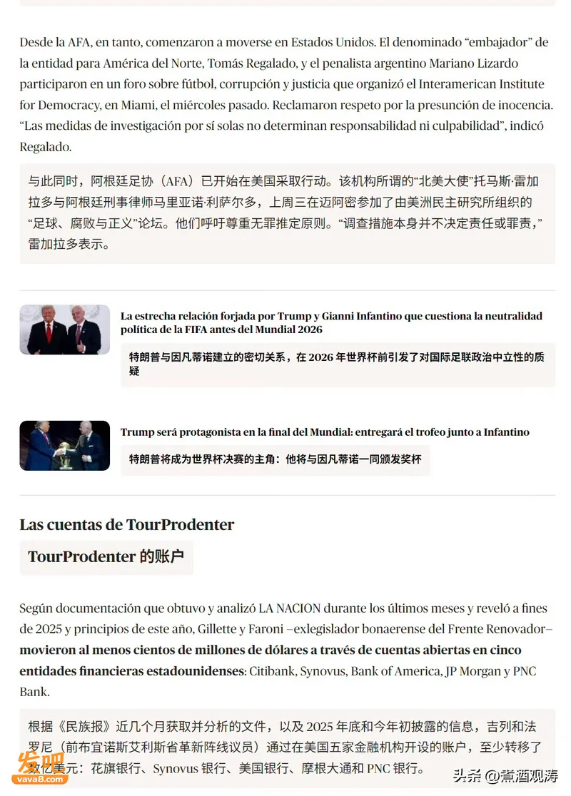 阿媒:美国FBI已对阿根廷足协在美涉嫌洗钱展开调查