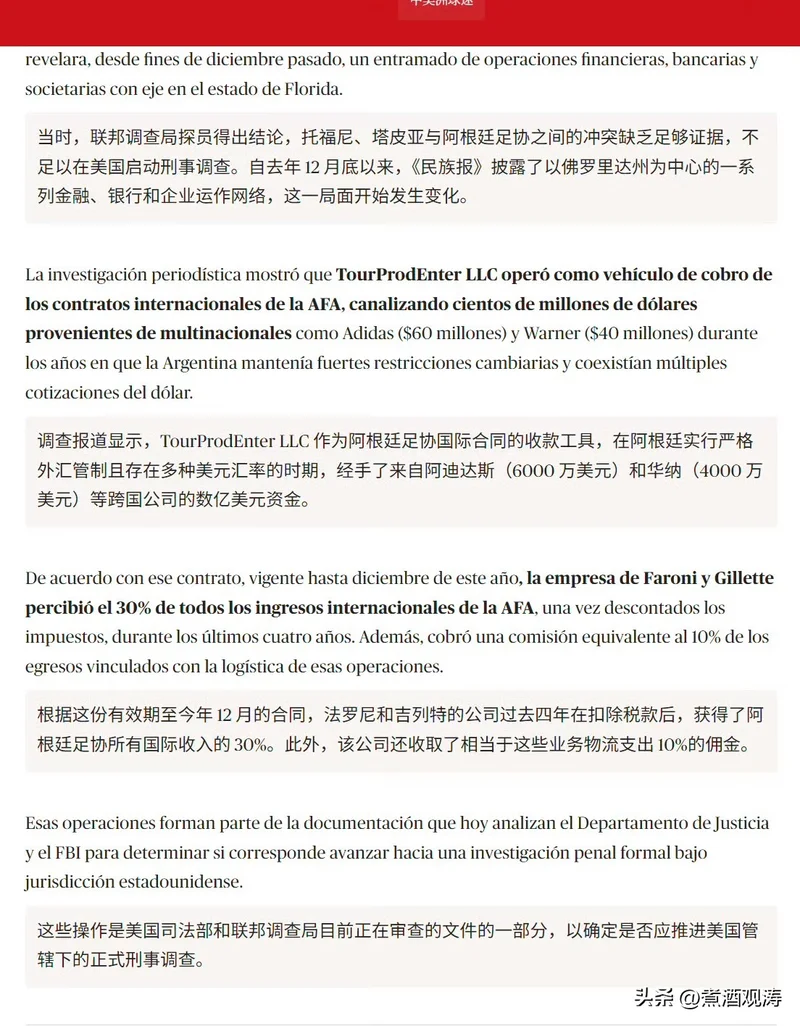 阿媒:美国FBI已对阿根廷足协在美涉嫌洗钱展开调查