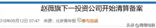 赵薇背后的男人浮出水面 黄有龙迎来最终结局