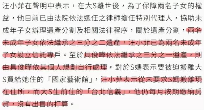 汪小菲回应大S遗产分配！已为孩子设立信托...