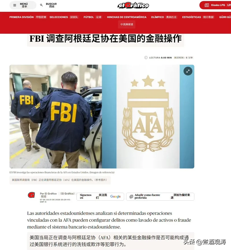 阿媒:美国FBI已对阿根廷足协在美涉嫌洗钱展开调查