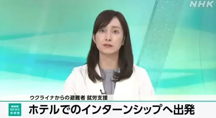 日本是鬼才 把乌克兰难民弄去福岛打工
