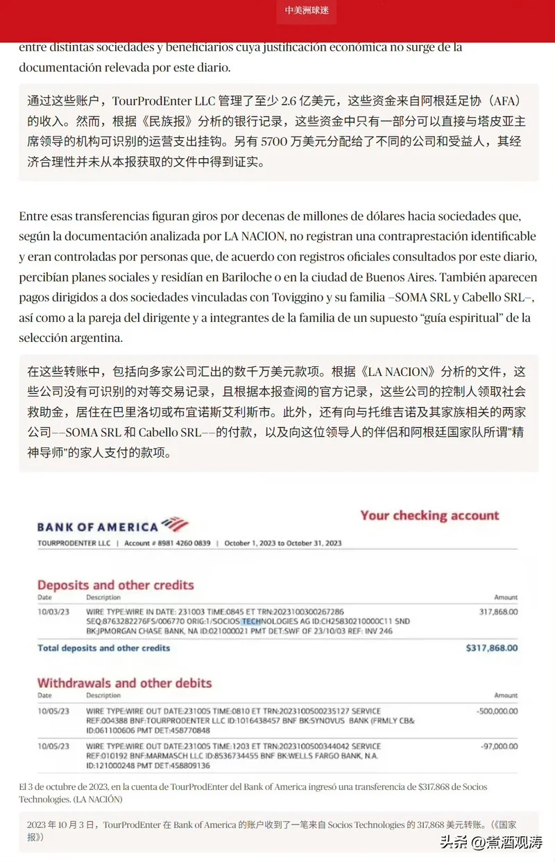 阿媒:美国FBI已对阿根廷足协在美涉嫌洗钱展开调查