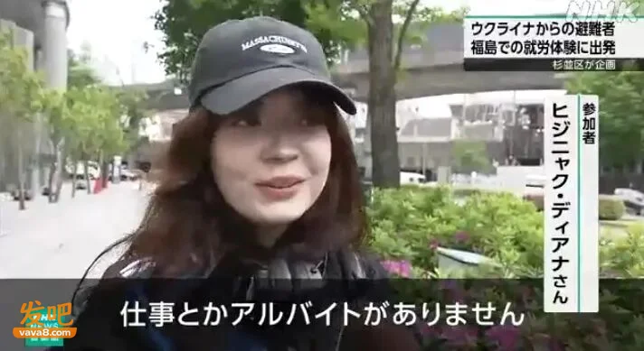 日本是鬼才 把乌克兰难民弄去福岛打工