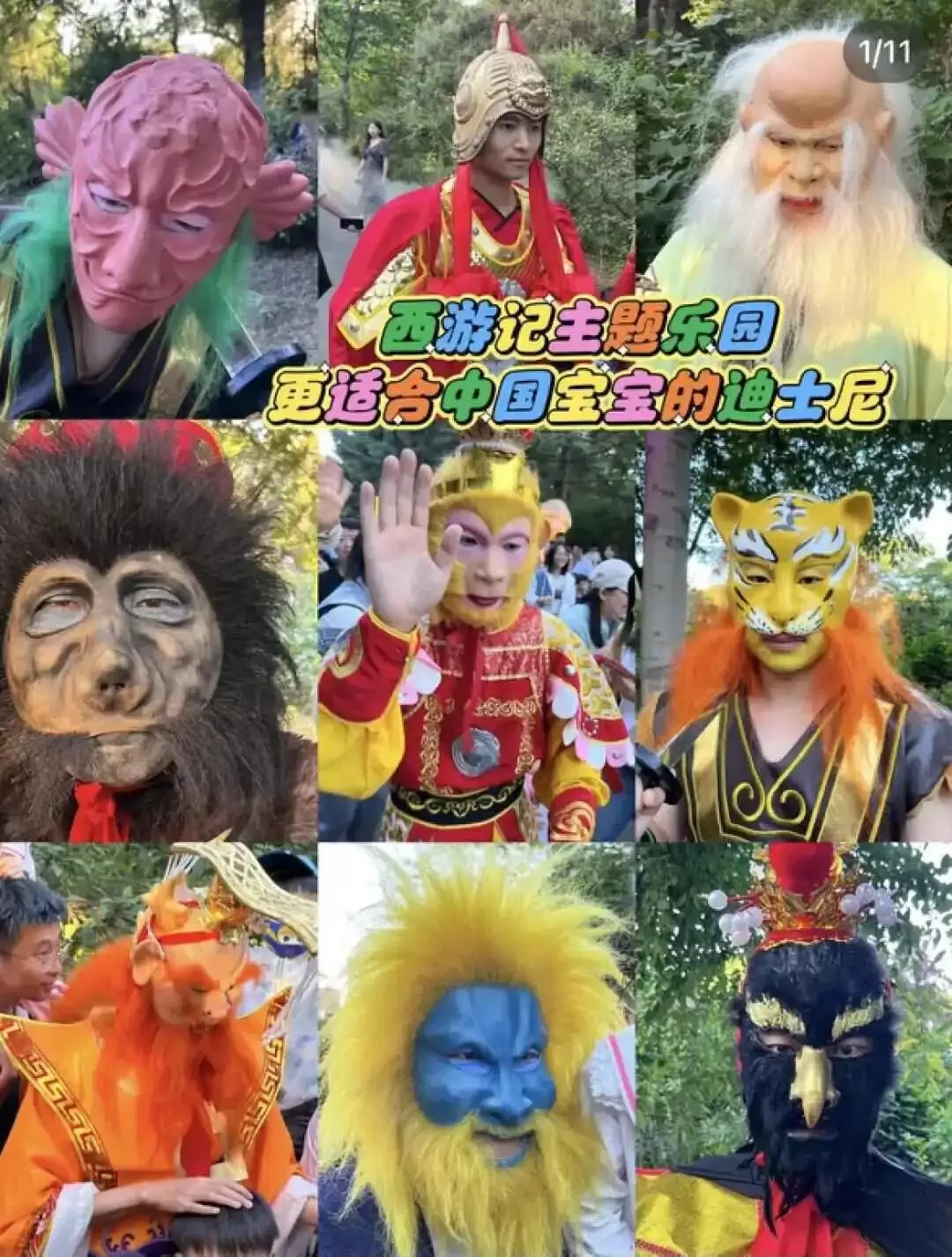 人均30元的“穷鬼版迪士尼”，截胡迪士尼的生意