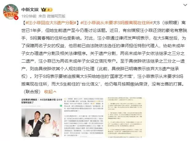 汪小菲回应大S遗产分配 称从未要求S妈搬离现在住所