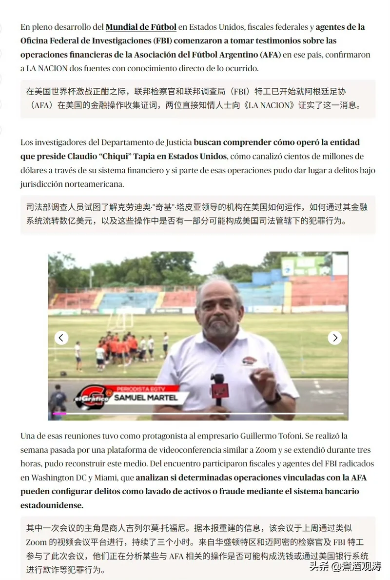 阿媒:美国FBI已对阿根廷足协在美涉嫌洗钱展开调查