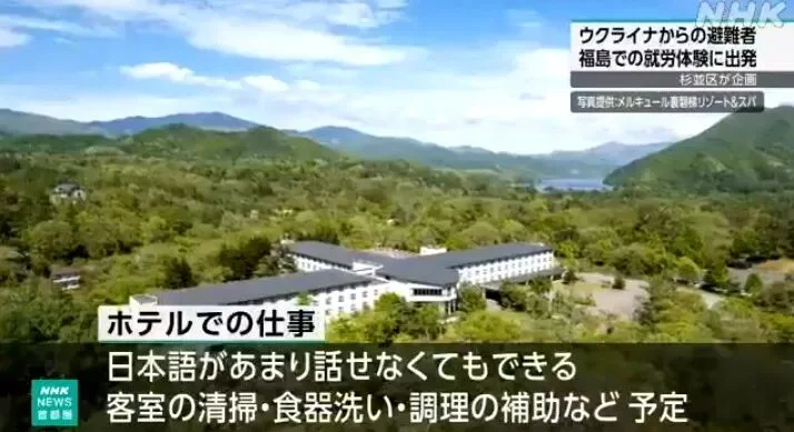 日本是鬼才 把乌克兰难民弄去福岛打工