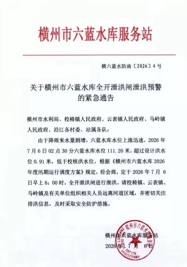 漫顶之后：广西六蓝水库溃坝事件独家深度全复盘