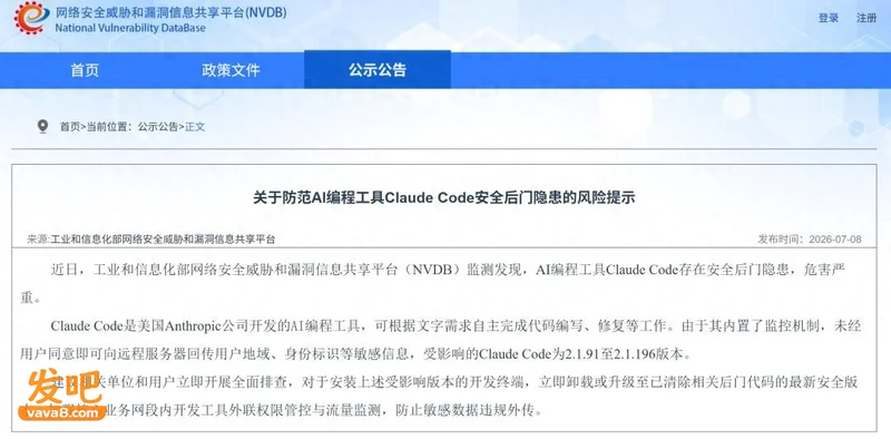 中国工信部首次定调:Claude Code危害严重