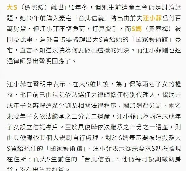汪小菲回应大S遗产分配 称从未要求S妈搬离现在住所