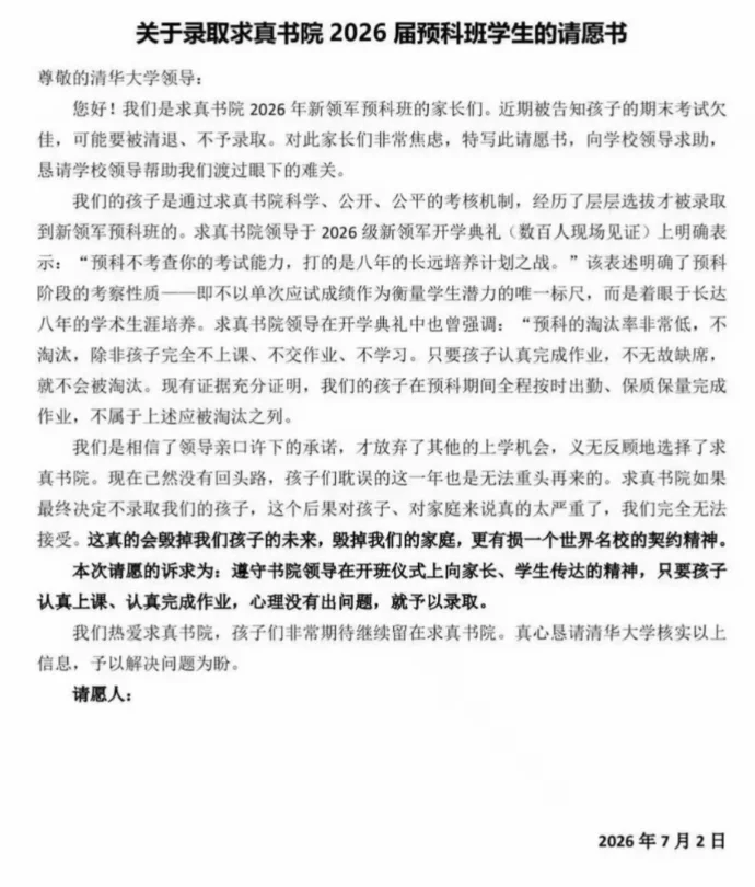 清华的领军计划 被刷题选手攻破了？