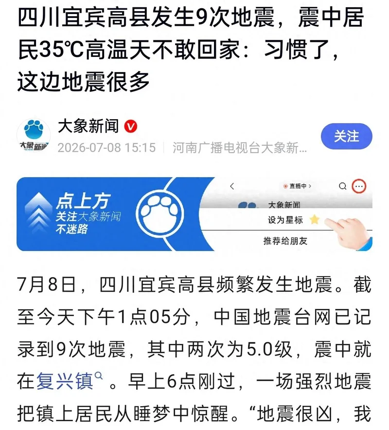 四川宜宾连发10次地震!一河流突然变红