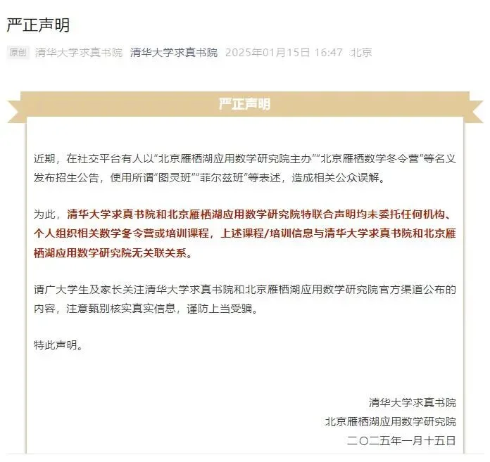 清华的领军计划 被刷题选手攻破了？