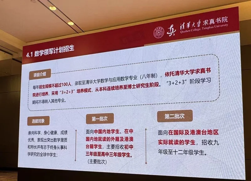 清华的领军计划 被刷题选手攻破了？