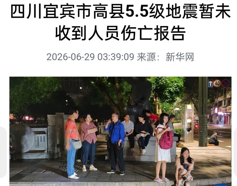 四川宜宾连发10次地震!一河流突然变红