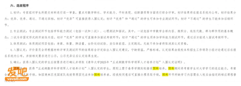 清华的领军计划 被刷题选手攻破了？