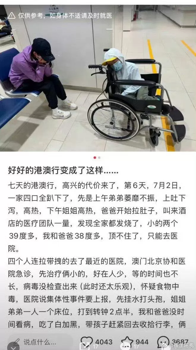 1家4口游澳门染病毒 搭机回上海“全程喷屎” 东航回应了