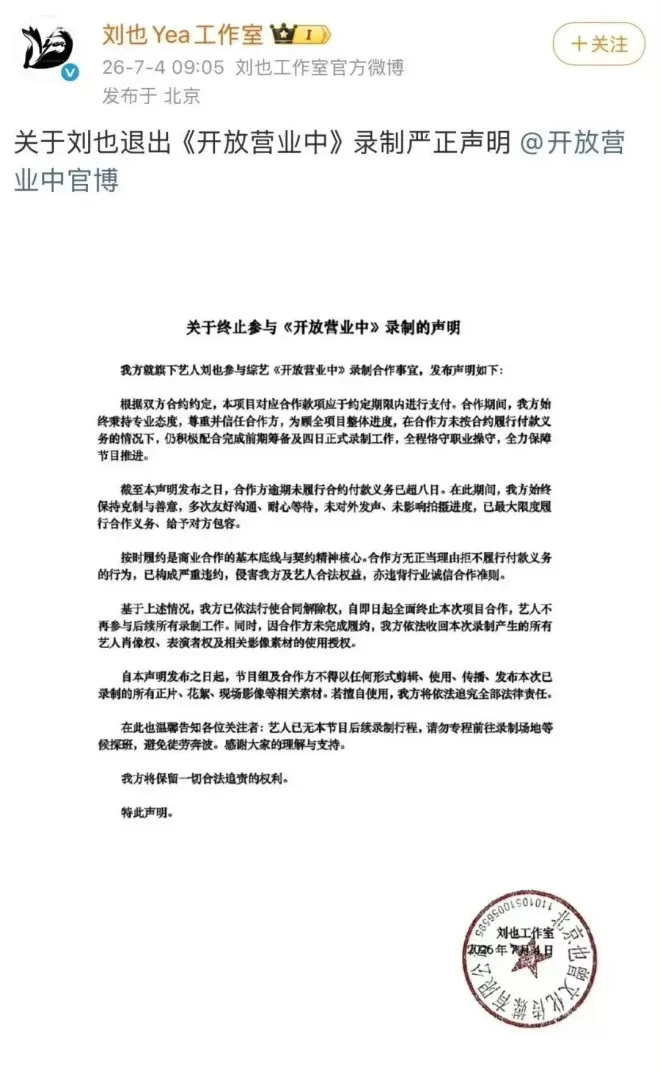 综艺还没录完，导演“跑路”了,多名艺人发声讨债