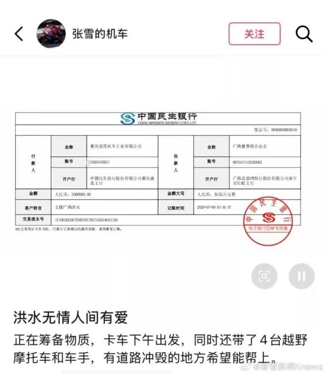 张雪回应“捐500万驰援广西有点多”，哽咽谈洪灾经历