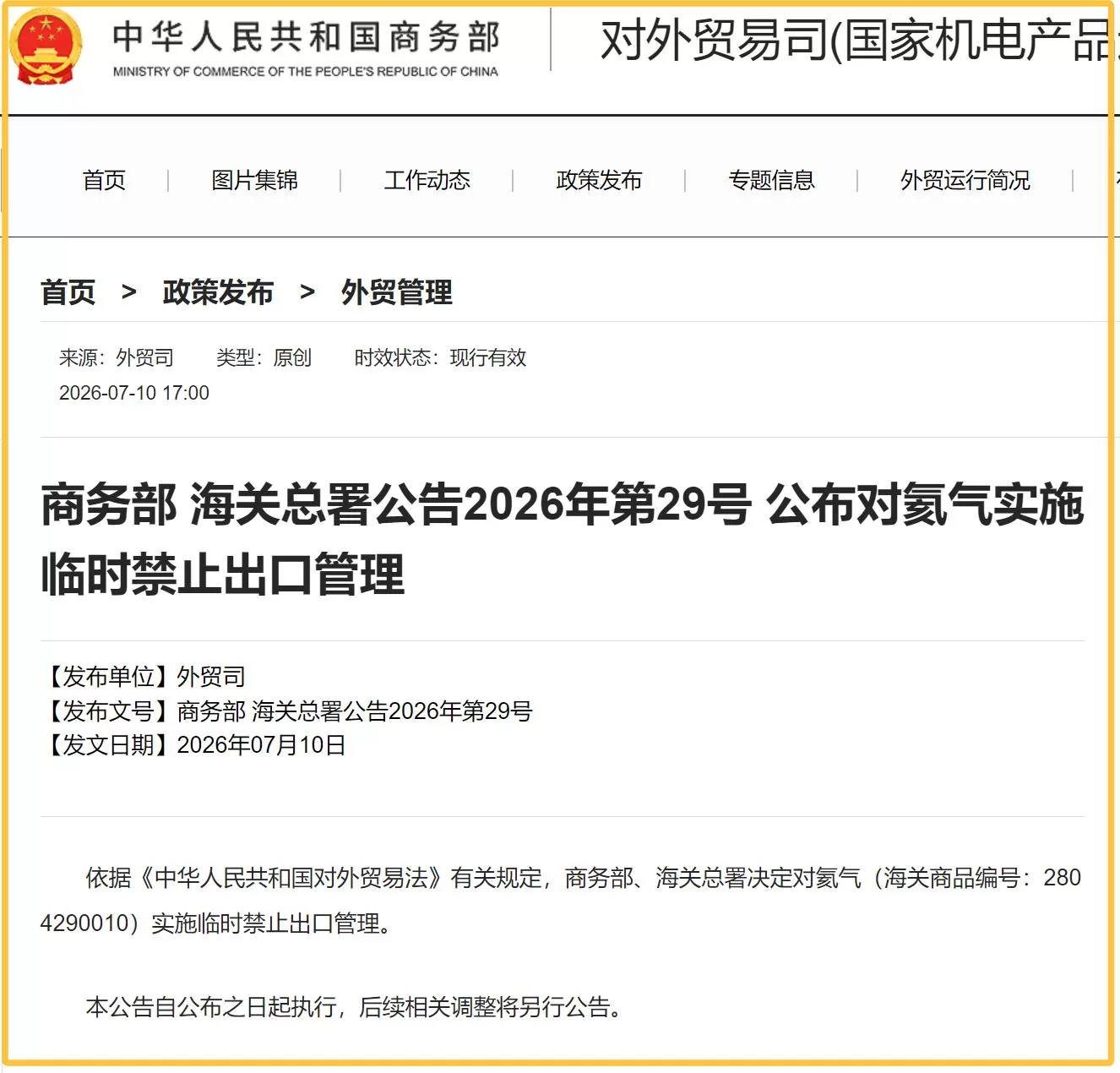 中国突发一纸禁令，又一场争夺战席卷中美俄，中国参战防守反击