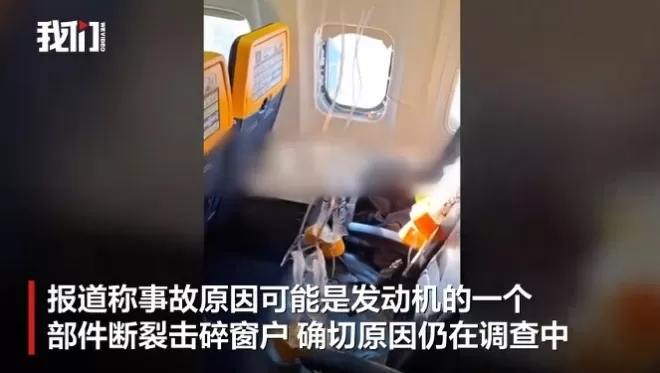 惊魂！客机飞行中舷窗炸裂，乘客头部被吸出，妻子拼死拉回