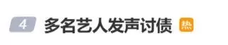综艺还没录完，导演“跑路”了,多名艺人发声讨债
