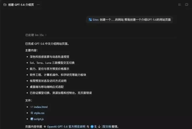 GPT-5.6实测：更强、更便宜，还能直接把网站做上线