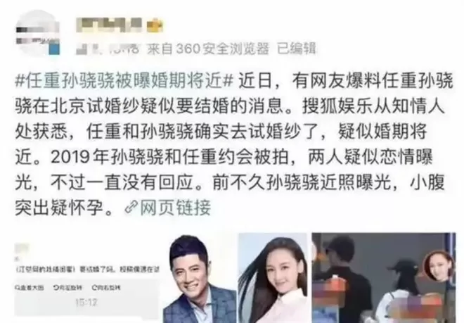 迎娶内娱第一女海王，老实人任重当接盘侠