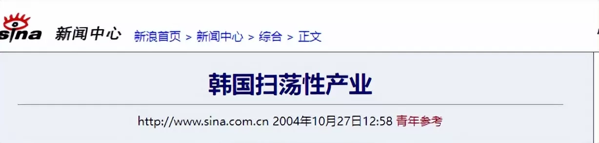 韩国扫黄越扫越黄！韩国是如何沦为，亚洲色情大国的？