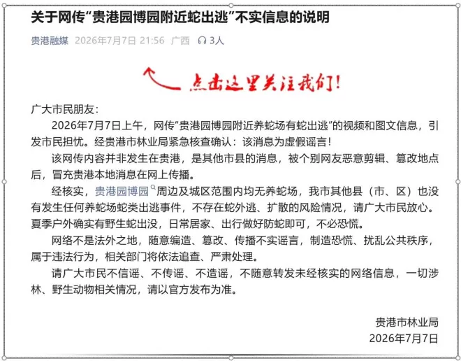 害、利之间：广西洪流之中的蛇与养蛇人